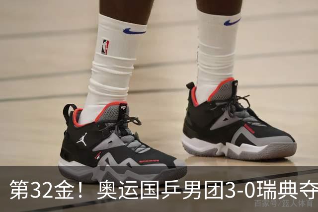 第32金！奥运国乒男团3-0瑞典夺冠 马龙收第6金